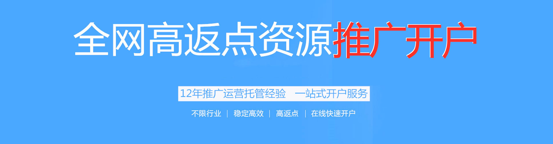 安居百度推广返点